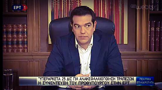 tsipras ert