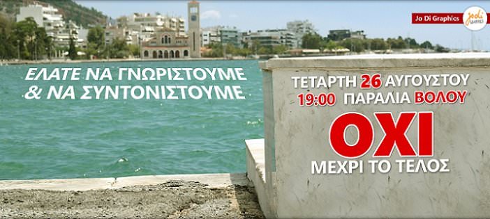 volos-oxi-twitter-banner