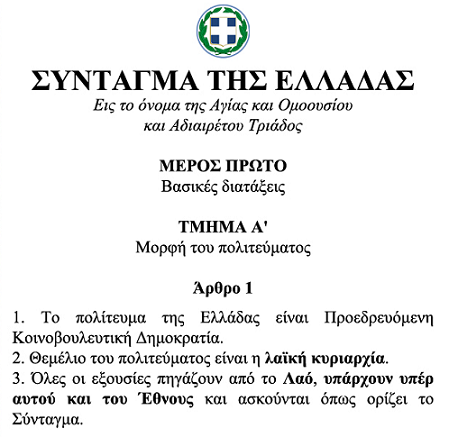 syntagma agia triada