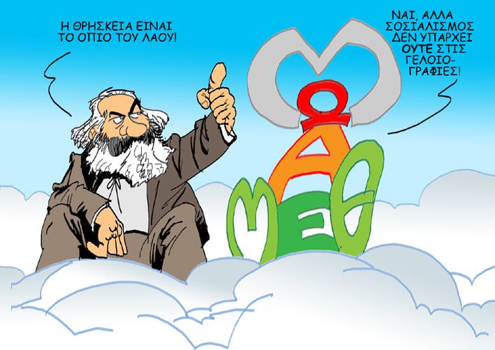 Μαρξ και Μωάμεθ