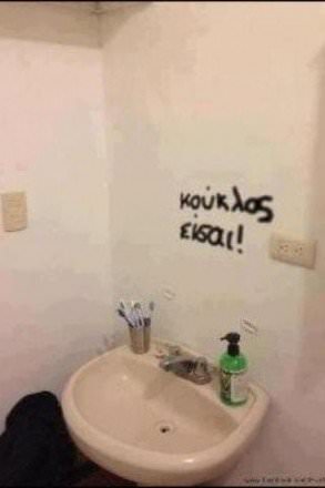 Κούκλος είσαι