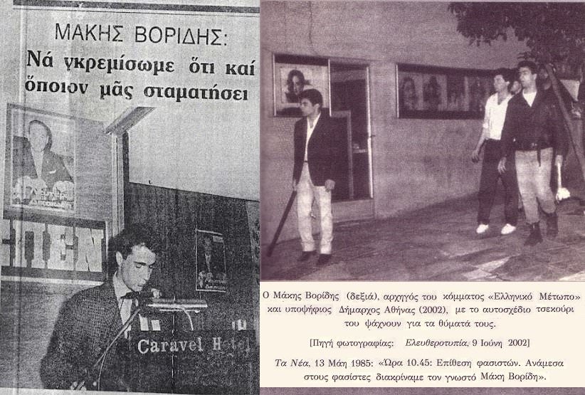 Μάκης Βορίδης