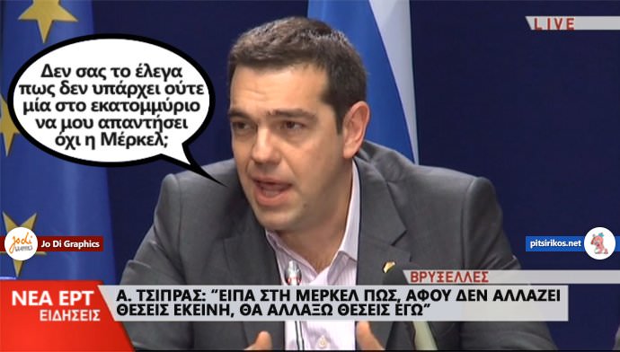 TSIPRAS-SYN-EE