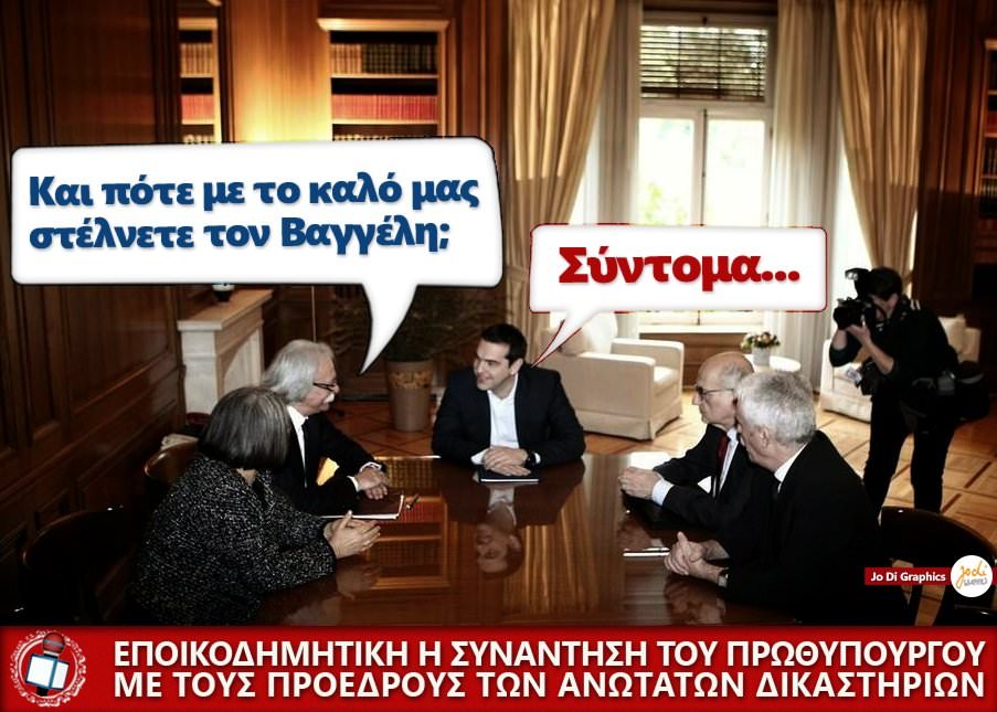 TSIPRAS-DIKAST