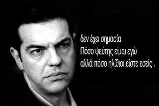 tsipras